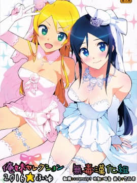 Oreimo Selection 2016 Fuyu