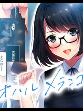 (同人誌) [南浜屋 (南浜よりこ)] アオハルメランコリー (オリジナル)