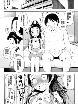 [かに家 (かにゃぴぃ)] リコちゃんのHなアルバイト (魔法つかいプリキュア！)  [Lolipoi汉化组][Digital]_05