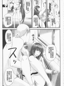 [野晒惺] ドSな姫は汚される -応報ノ章-(超S的公主被玷汙了 ～報應之章～)_052