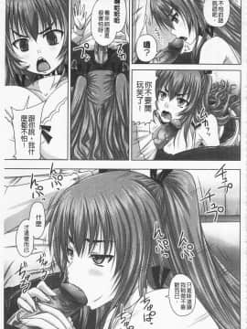 [野晒惺] ドSな姫は汚される -応報ノ章-(超S的公主被玷汙了 ～報應之章～)_204