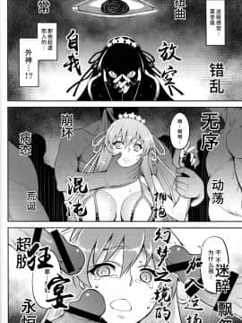 [水土不服汉化组](C95) [アビオン村 (ジョニー)] ENDLESS VACANCES (Fate Grand Order)_Img0096_