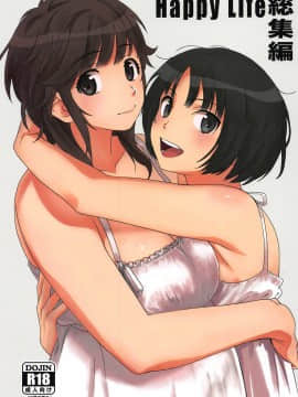 Happy Life Soushuuhen_001