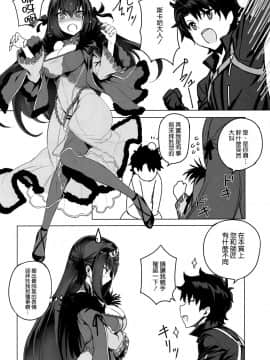 Scathach-Sama Ni H Na Onegai Shitemita_04