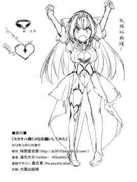 Scathach-Sama Ni H Na Onegai Shitemita_26