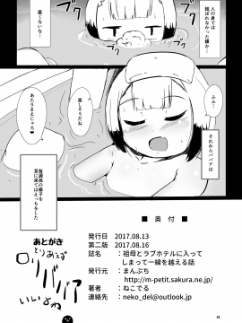 [まんぷち (ねこでる)] 祖母とラブホテルに入ってしまって一線を越える話_026