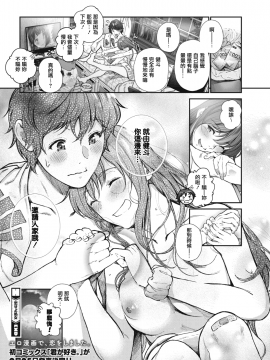 [じょろり] 恋せよオトメ (コミックホットミルク 2019年8月号) [無邪気漢化組]_26_MJK_19_Z1731_026