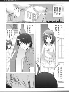 (COMIC1☆4) [40010壱号 (40010試作型)] ANOOSK (化物語) [Hurai866汉化]_006