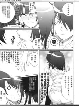 (COMIC1☆4) [40010壱号 (40010試作型)] ANOOSK (化物語) [Hurai866汉化]_012
