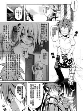 (COMIC1☆7) [40010壱号 (40010試作型)] NEMESIS-NAMESIS (ToLOVEる-とらぶる-)[空気系☆漢化]_004