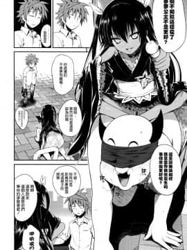 (COMIC1☆7) [40010壱号 (40010試作型)] NEMESIS-NAMESIS (ToLOVEる-とらぶる-)[空気系☆漢化]_005