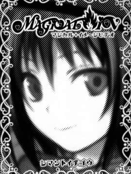 (COMIC1☆8) [40010壱号 (40010試作型)] MAGICAL☆IV(ToLOVEる-とらぶる-)_02