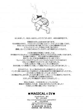 (COMIC1☆8) [40010壱号 (40010試作型)] MAGICAL☆IV(ToLOVEる-とらぶる-)_21
