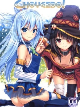 (COMIC1☆10) [40010壱号 (40010試作型)] CHOYGEDO! (この素晴らしい世界に祝福を!)