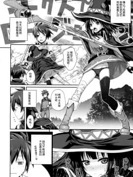 (COMIC1☆10) [40010壱号 (40010試作型)] CHOYGEDO! (この素晴らしい世界に祝福を!)_014