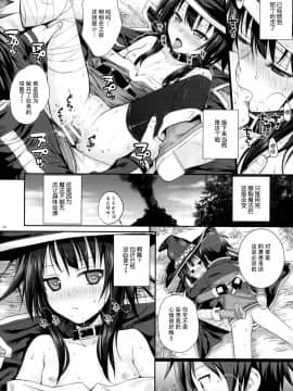 (COMIC1☆10) [40010壱号 (40010試作型)] CHOYGEDO! (この素晴らしい世界に祝福を!)_018