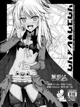 (COMIC1☆11) [40010壱号 (40010試作型)] ソウユウ♥レイソウ (Fatekaleid liner プリズマ☆イリヤ) [無邪気漢化組][MJK-17-T542]