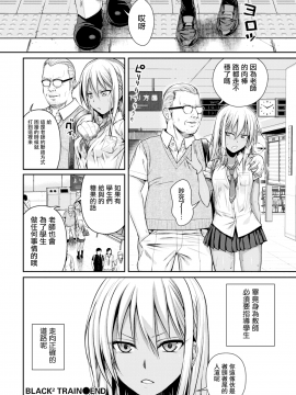 [40010試作型] BLACK² TRAIN (COMlC 快楽天 2017年5月号) [無邪気漢化組] [無修正]_MJK-17-Z479-020