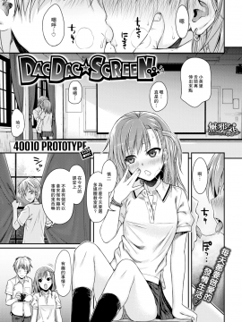 [40010試作型] だくだくすくり～ん (COMIC 快楽天 2016年10月号) [無邪気漢化組] [無修正]