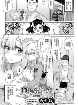 Shokubutsu No Sodatekata ~After~_02