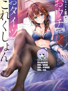 MurePara 3-Sokume! Ouchi De Otights Collection