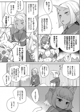 (成年コミック) [雑誌] COMIC BAVEL 2019年8月号 [DL版_117
