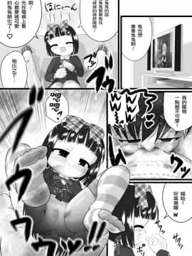 [臭鼬娘漢化組] [Little mantis (黒天姫)] ニオイスミレ_08