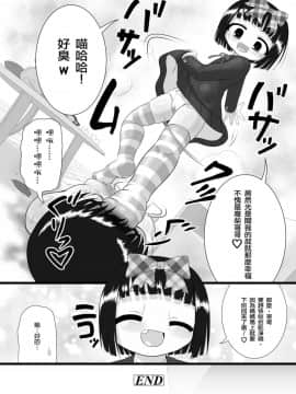 [臭鼬娘漢化組] [Little mantis (黒天姫)] ニオイスミレ_17