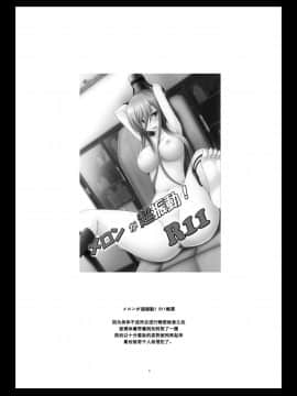 [流星汉化] [valssu (茶琉)] メロンが超振動!R12 (テイルズオブジアビス)_03