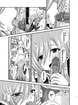 [流星汉化] [valssu (茶琉)] メロンが超振動!R12 (テイルズオブジアビス)_14