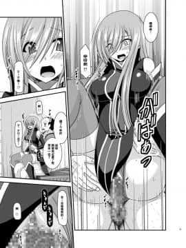 [流星汉化] [valssu (茶琉)] メロンが超振動!R12 (テイルズオブジアビス)_22