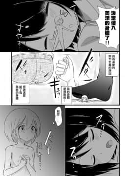 [沒有漢化] [ternotte (ノネト)] 体内環境下のマナ_06