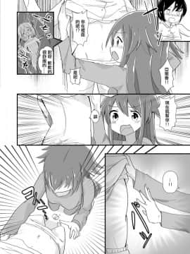 [沒有漢化] [ternotte (ノネト)] 体内環境下のマナ_11