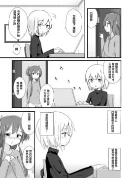 [沒有漢化] [ternotte (ノネト)] 体内環境下のマナ_18