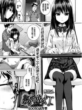 [40010試作型] 誘蛾灯 (COMIC快楽天 2015年12月号) [無邪気漢化組] [無修正]