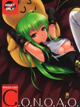 日文(C75) [40010壱号 (40010試作型)] C.O.N.O.A.O. (コードギアス 反逆のルルーシュ)