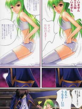 日文(C75) [40010壱号 (40010試作型)] C.O.N.O.A.O. (コードギアス 反逆のルルーシュ)_008