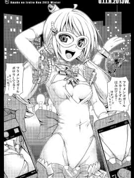 (C85) [40010壱号 (40010試作型)] O.I.I.H.2013W_05