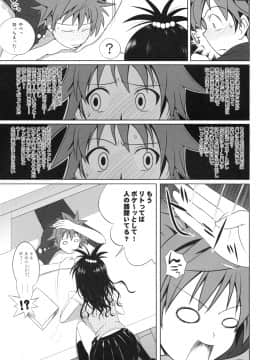 (COMIC1☆3) [40010壱号 (40010試作型)] 美柑のパンツはさくらいろ (To LOVEる -とらぶる-)_006