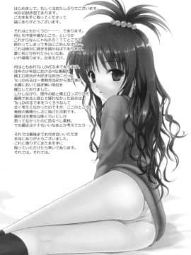 (COMIC1☆3) [40010壱号 (40010試作型)] 美柑のパンツはさくらいろ (To LOVEる -とらぶる-)_016