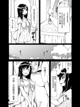 [路過的騎士漢化組] [ParadiseGom (ごるごんぞーら)] おじさんびより (のんのんびより)_0013