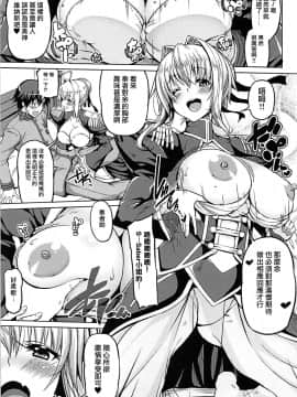 (C94) [BRAVE HEART petit (KOJIROU!)] 皇帝巨乳vol.2 (FateEXTELLA) [洛鳶漢化組]_004_