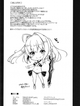 (C94) [BRAVE HEART petit (KOJIROU!)] 皇帝巨乳vol.2 (FateEXTELLA) [洛鳶漢化組]_021_