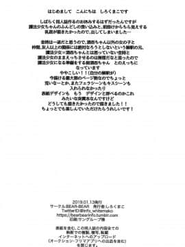 (第19次ROOT4to5) [BEAR-BEAR (しろくまこ)] ふんどしのしめかたをきんときにきいてみた (FateGrand Order) [沒有漢化]_015