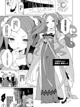 [IRIOMOTE (沙流)] 妾のナカで、甘えてよいぞ♥ (FateGrand Order) [黑锅汉化组] [Digital]_04