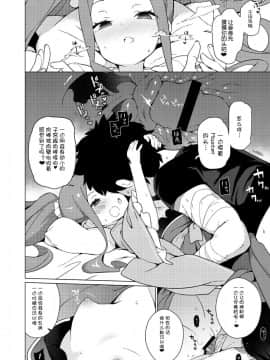 [IRIOMOTE (沙流)] 妾のナカで、甘えてよいぞ♥ (FateGrand Order) [黑锅汉化组] [Digital]_11