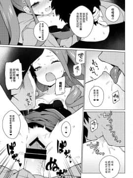 [IRIOMOTE (沙流)] 妾のナカで、甘えてよいぞ♥ (FateGrand Order) [黑锅汉化组] [Digital]_12