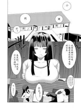 [ホン・トク] 竿つきハニー 竿甜如蜜—我爱的人有点man [Chinese] [黄记汉化组][Digital]_102