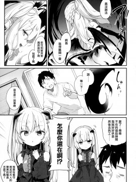 [玉之けだま] 僕は小さな淫魔のしもべ  [山樱汉化]_053
