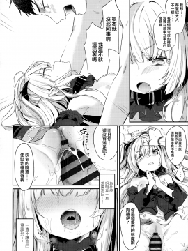 [玉之けだま] 僕は小さな淫魔のしもべ  [山樱汉化]_068